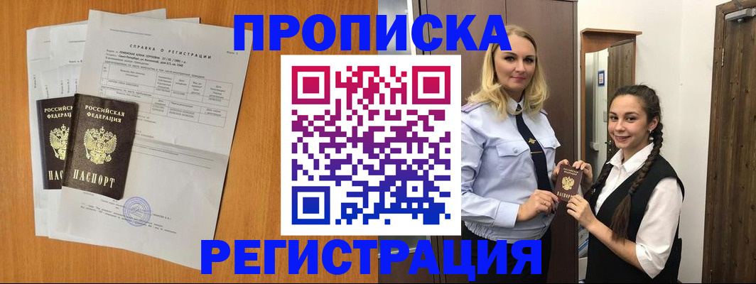 прописка в квартире в Немане